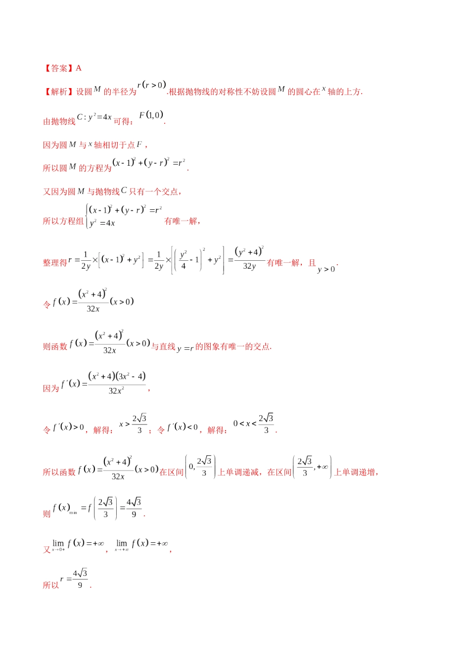 新高考地区数学名校地市选填压轴题好题汇编（二十六）（解析版）.docx_第3页