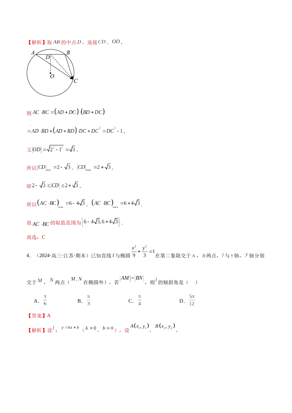 新高考地区数学名校地市选填压轴题好题汇编(二十八)(解析版).docx_第3页