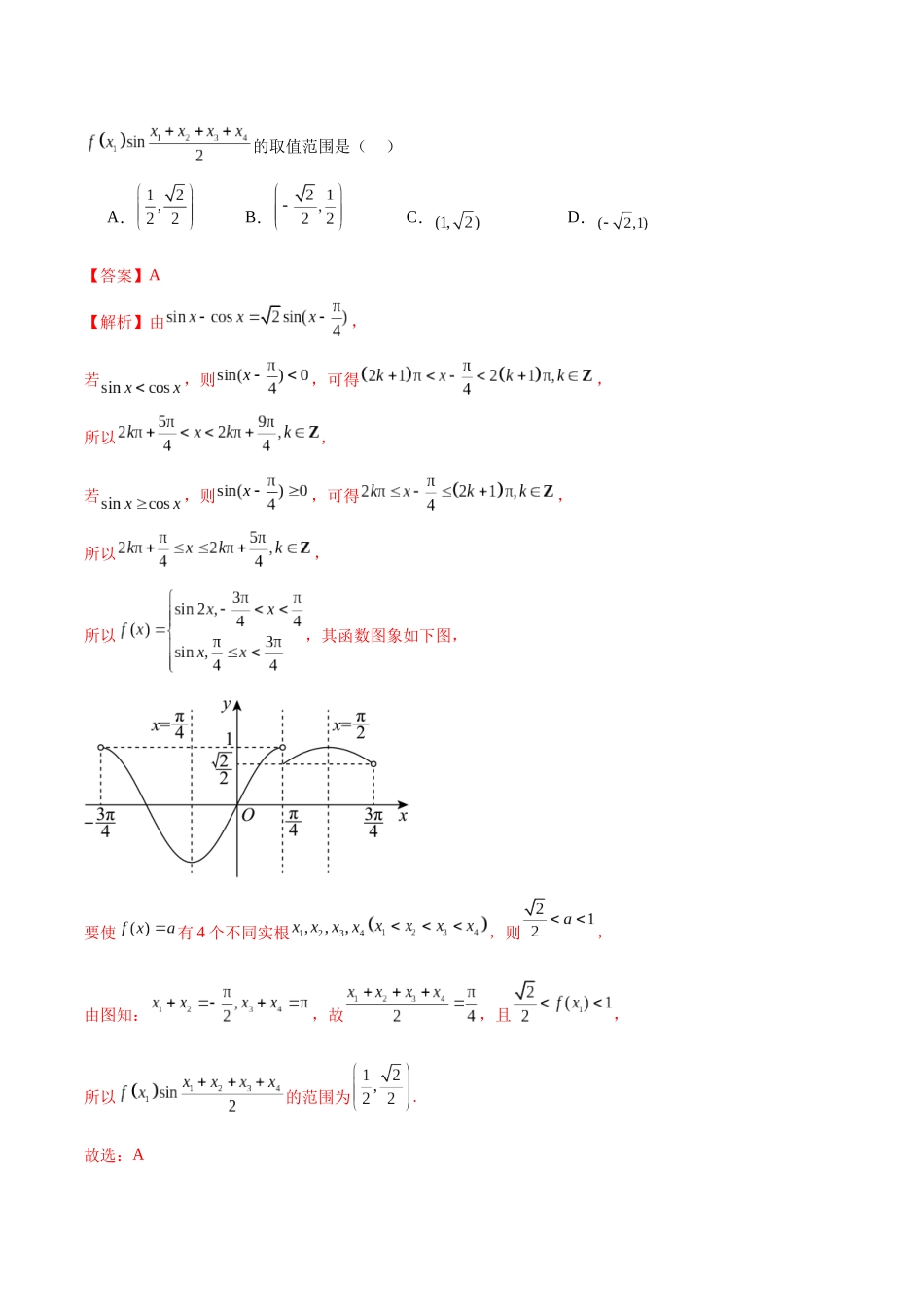 新高考地区数学名校地市选填压轴题好题汇编（二十）（解析版）.docx_第2页