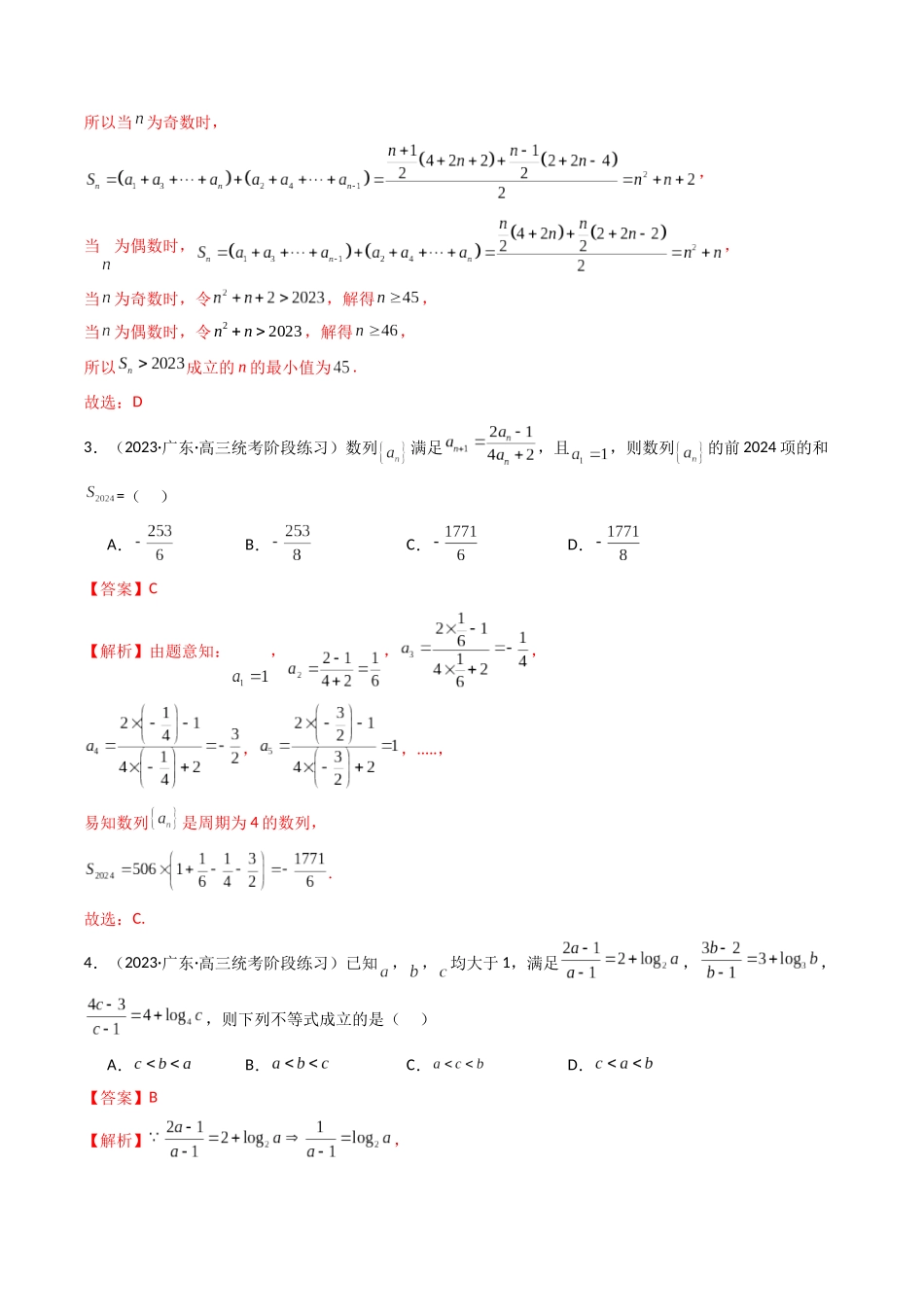 新高考地区数学名校地市选填压轴题好题汇编（二）（解析版）.docx_第2页