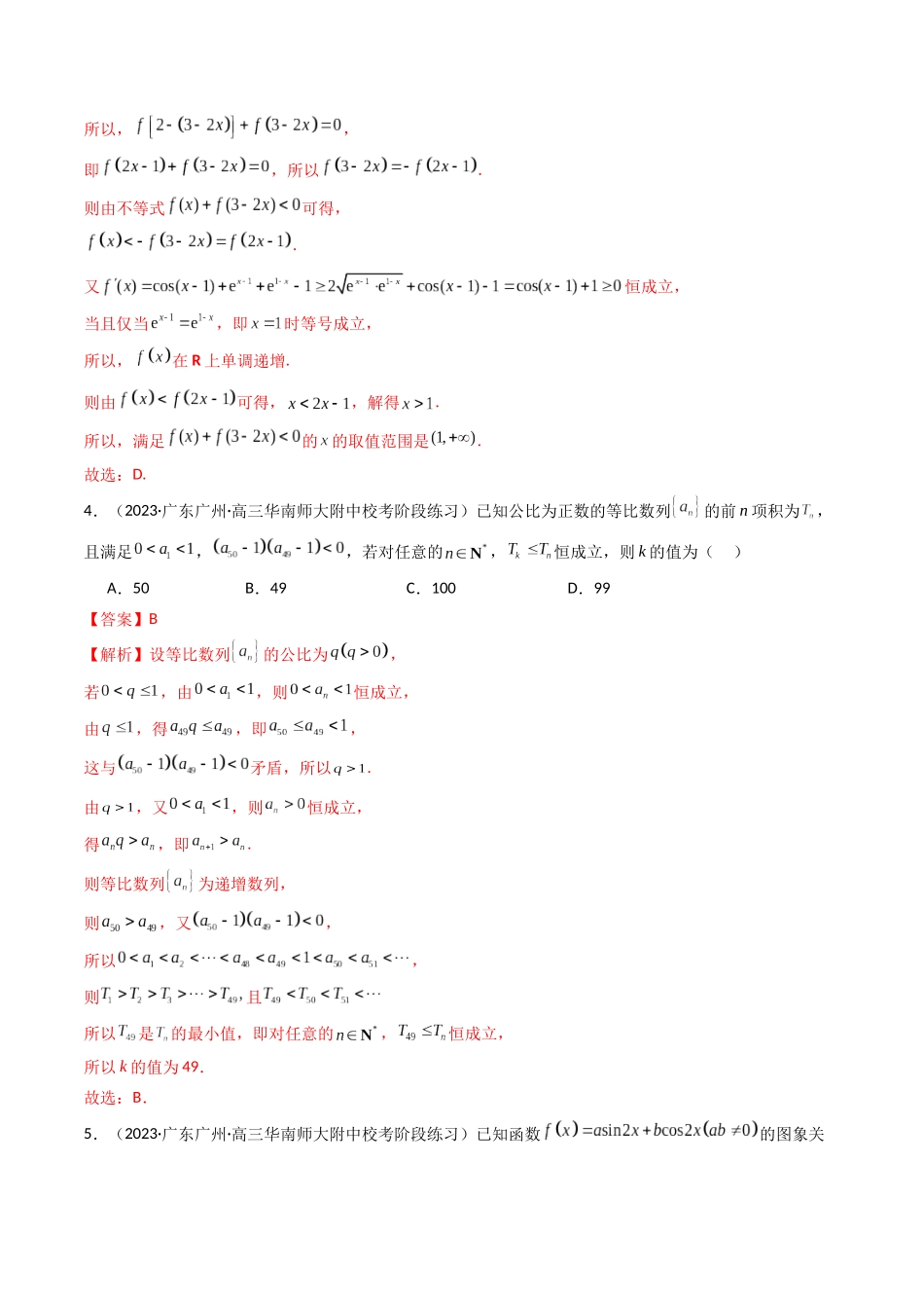 新高考地区数学名校地市选填压轴题好题汇编(八)(解析版).docx_第2页
