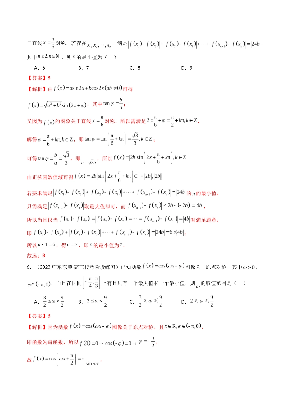 新高考地区数学名校地市选填压轴题好题汇编(八)(解析版).docx_第3页