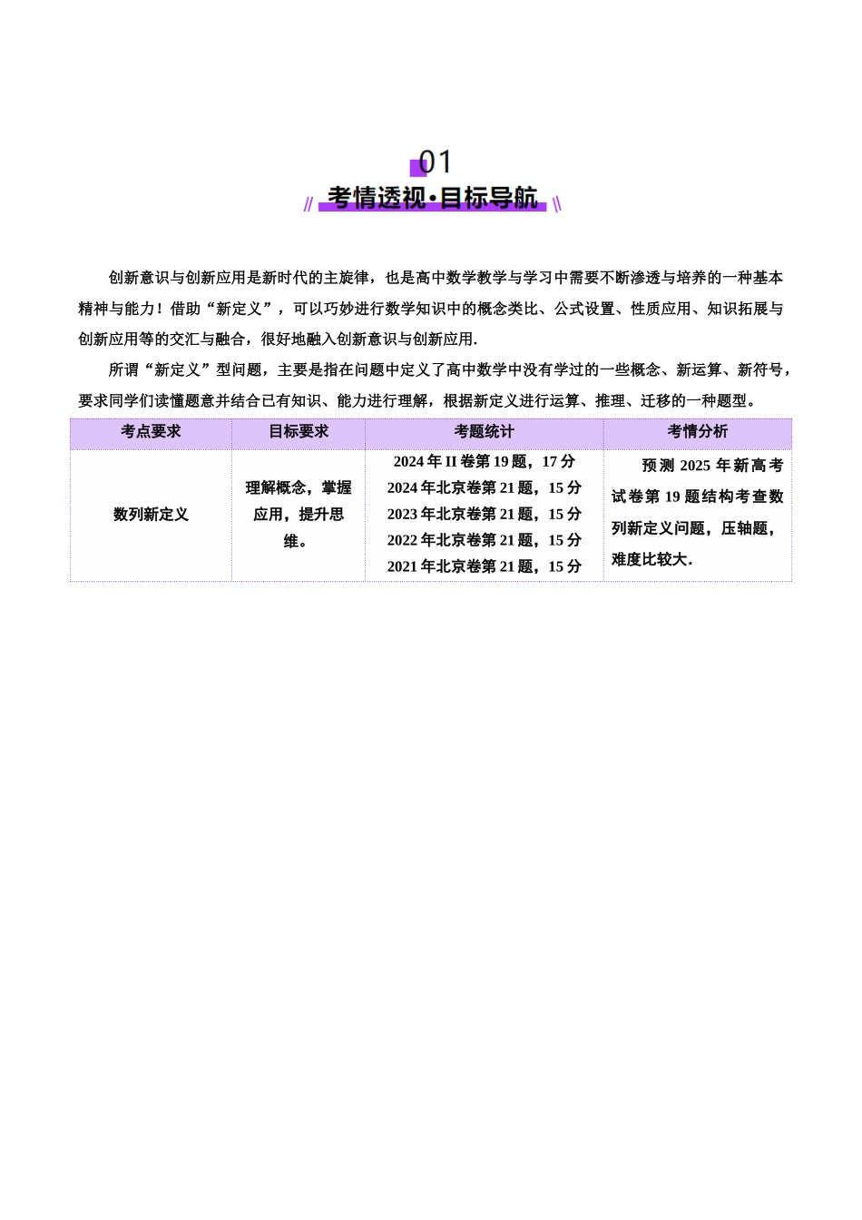 新定义题型02 压轴解答题的深度剖析与策略归纳（讲义）（学生版）.docx_第2页