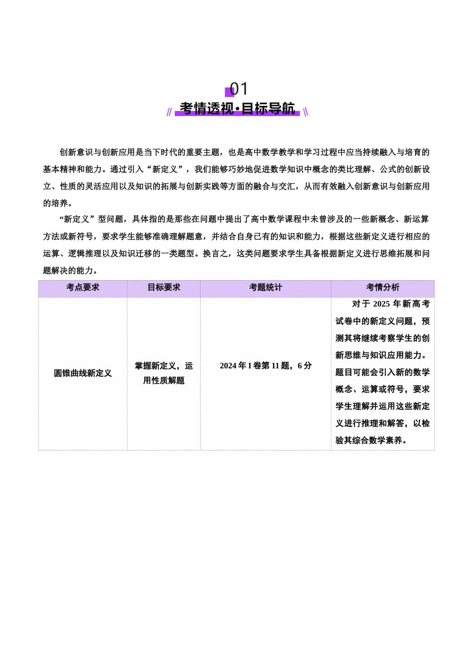 新定义题型01 压轴小题全面归纳与解析（讲义）（学生版）.docx_第2页
