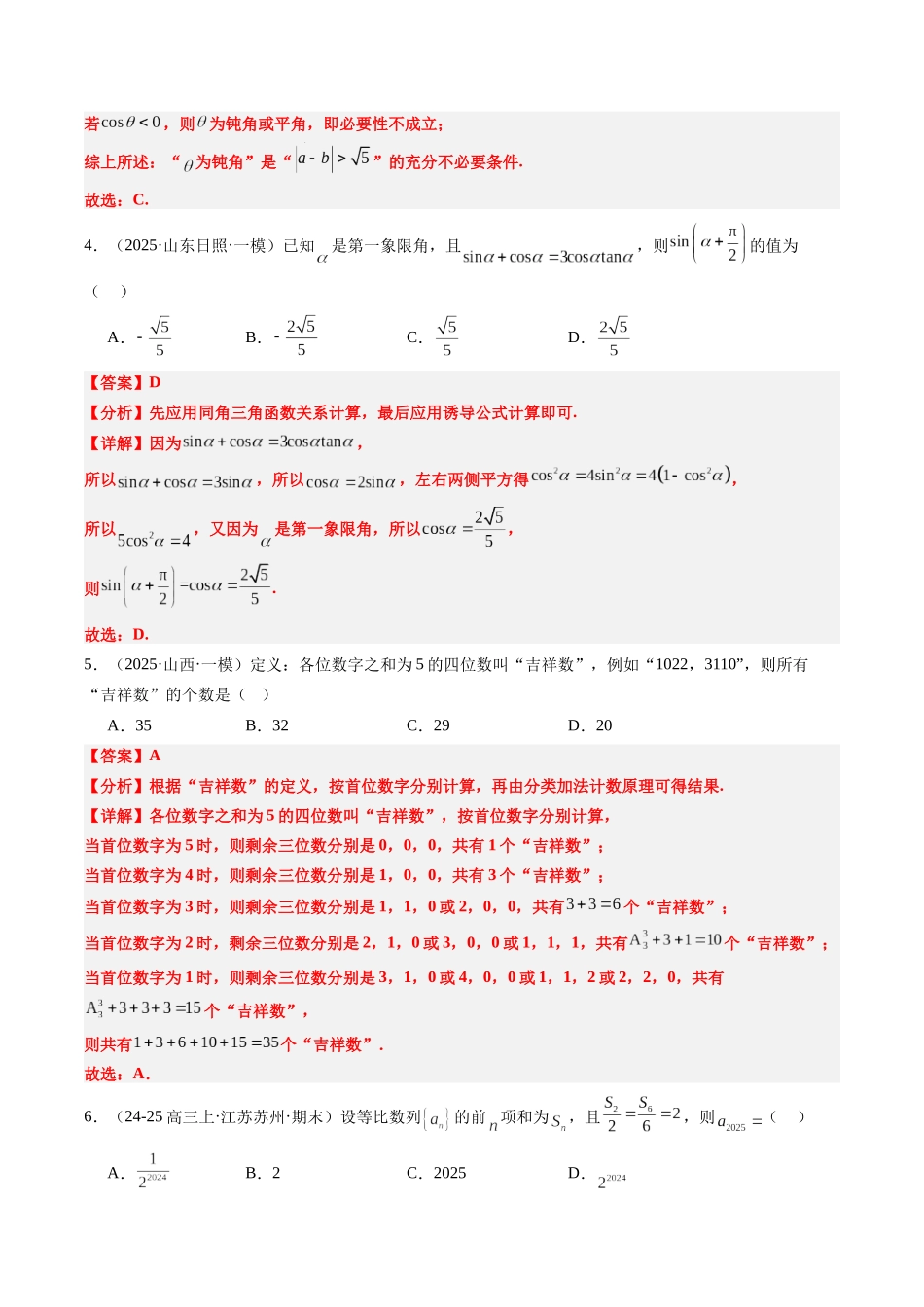 小题限时卷08（最新模拟速递）-（新高考通用）（教师版）.docx_第2页