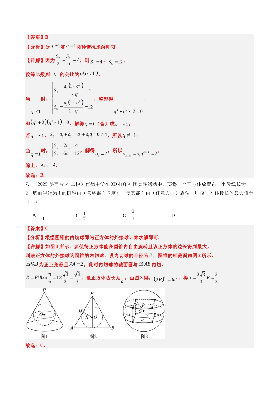 小题限时卷08（最新模拟速递）-（新高考通用）（教师版）.docx_第3页