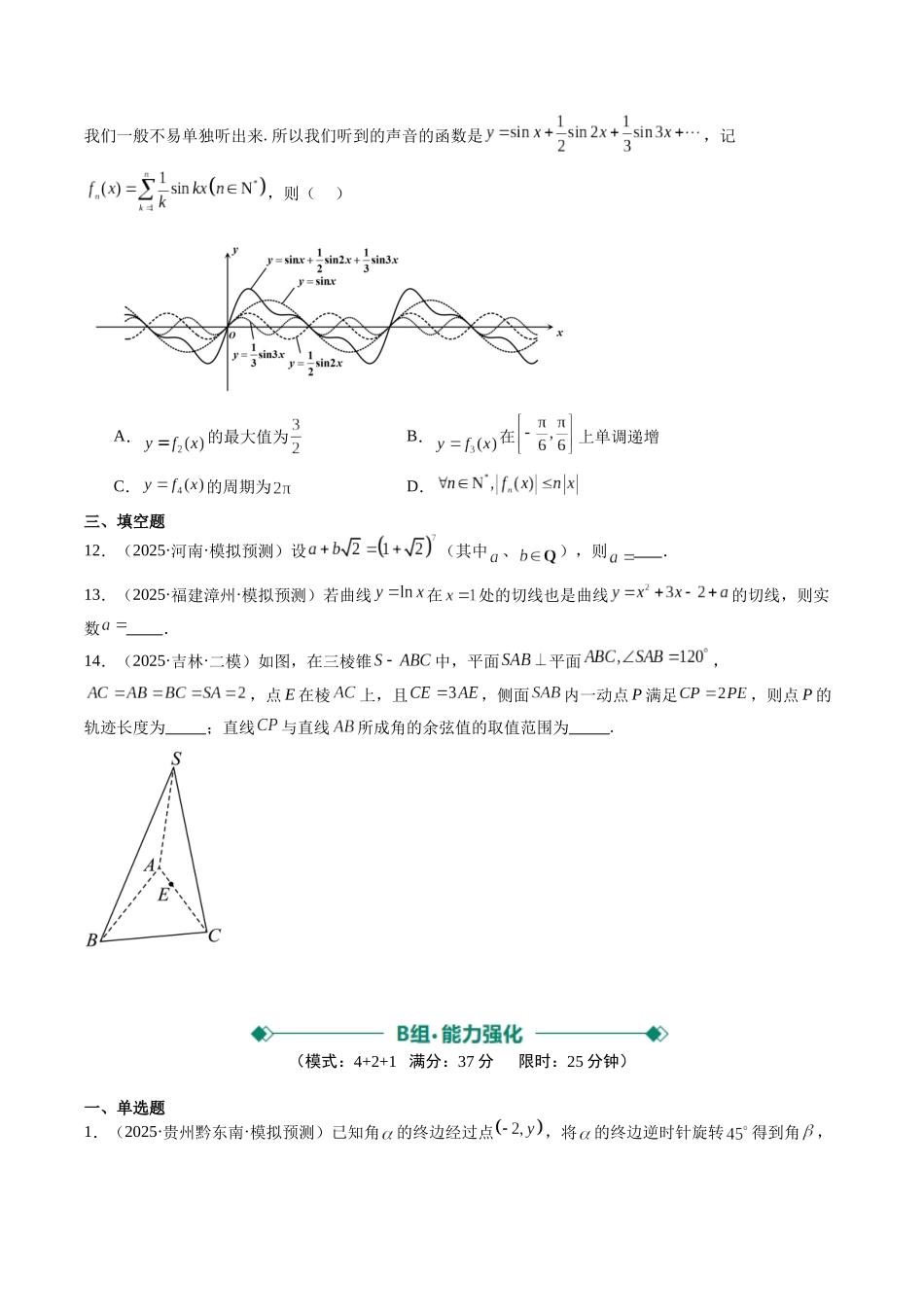 小题限时卷07（最新模拟速递）-（新高考通用）（学生版）.docx_第3页