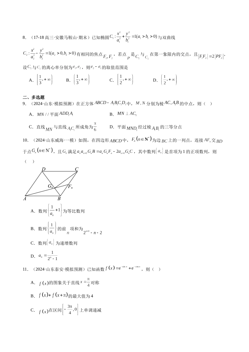 小题限时卷06（最新模拟速递）-（新高考通用）（学生版）.docx_第2页