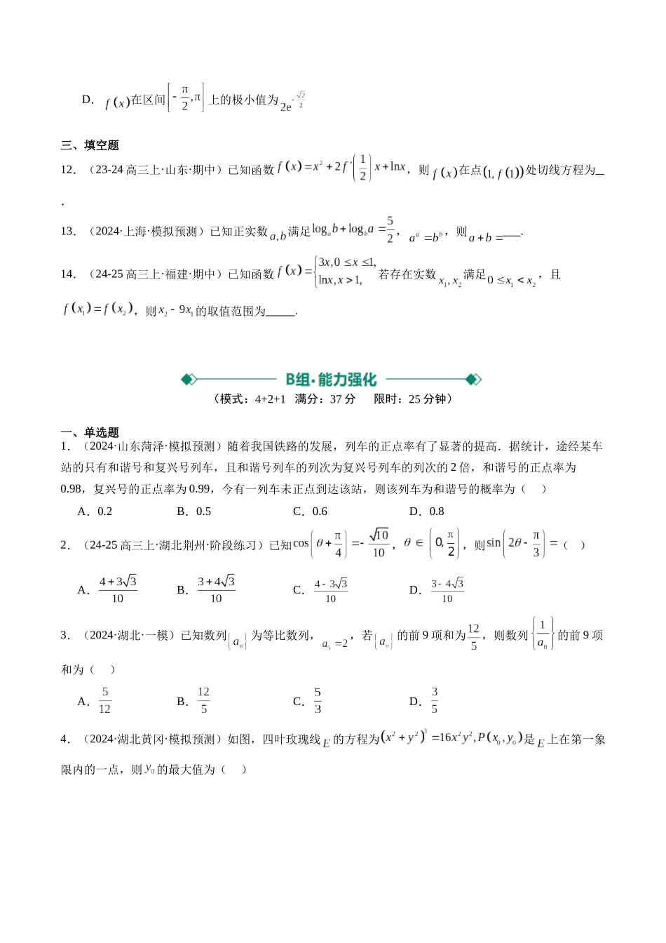小题限时卷06（最新模拟速递）-（新高考通用）（学生版）.docx_第3页