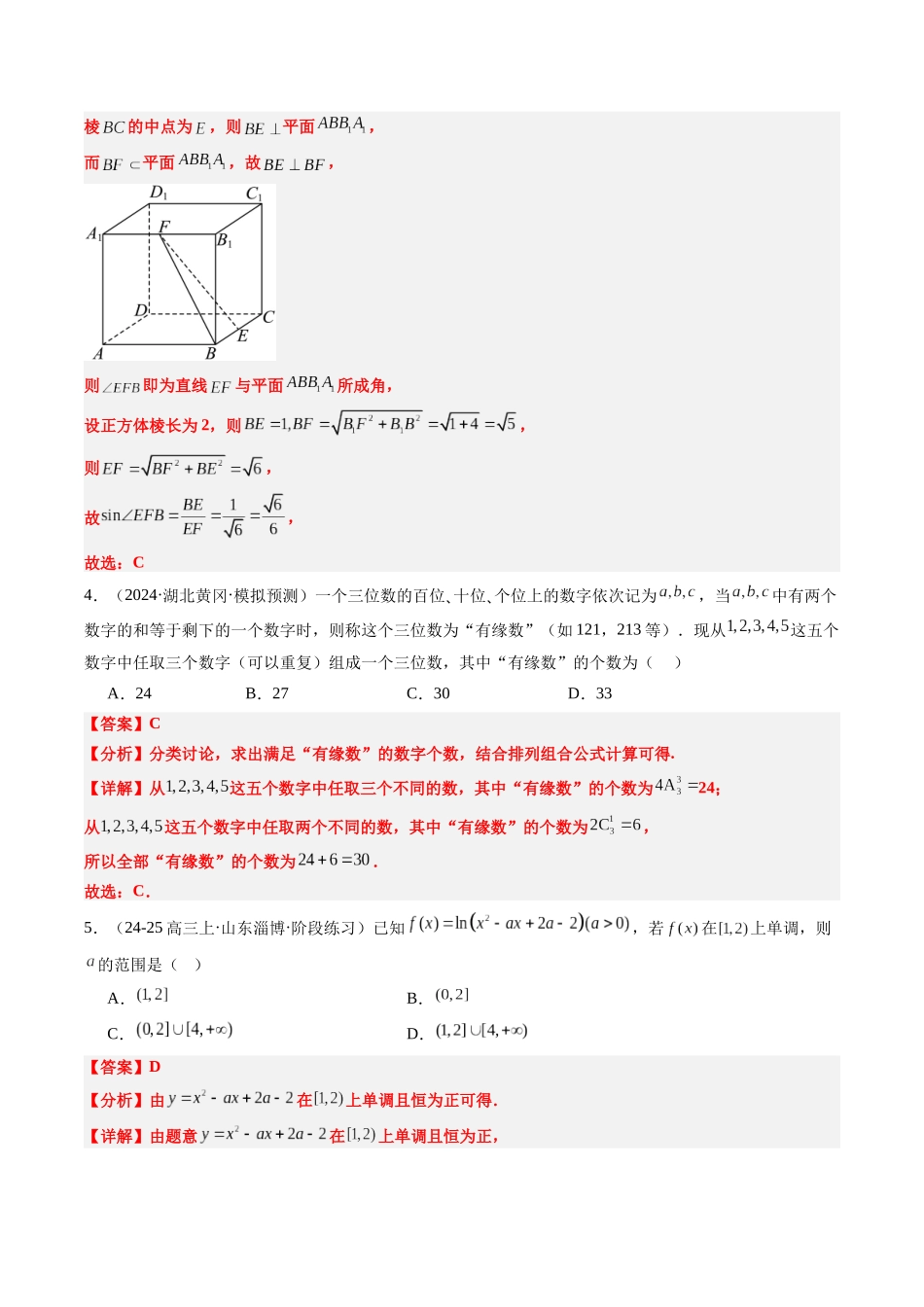 小题限时卷06（最新模拟速递）-（新高考通用）（教师版）.docx_第2页