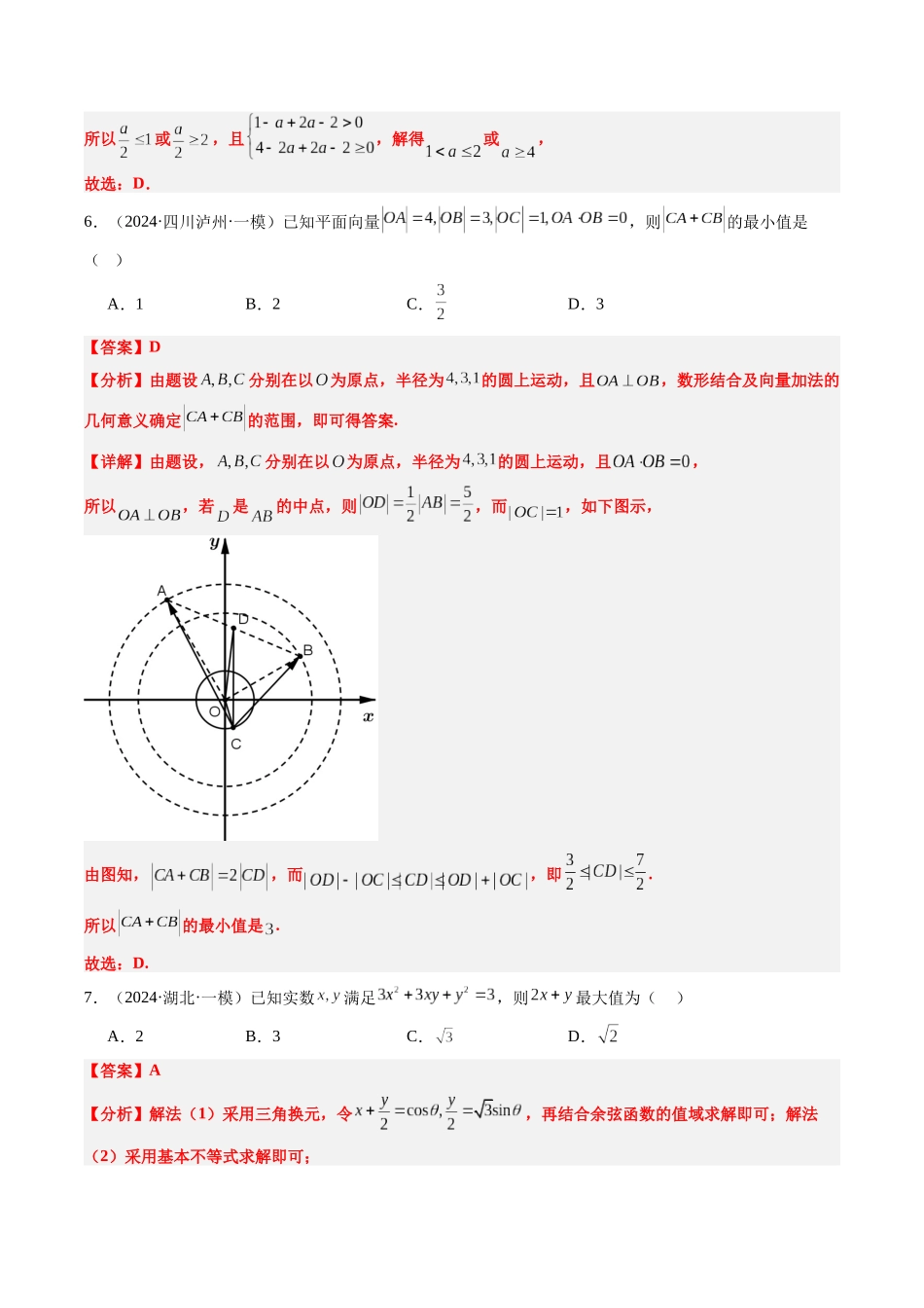 小题限时卷06（最新模拟速递）-（新高考通用）（教师版）.docx_第3页