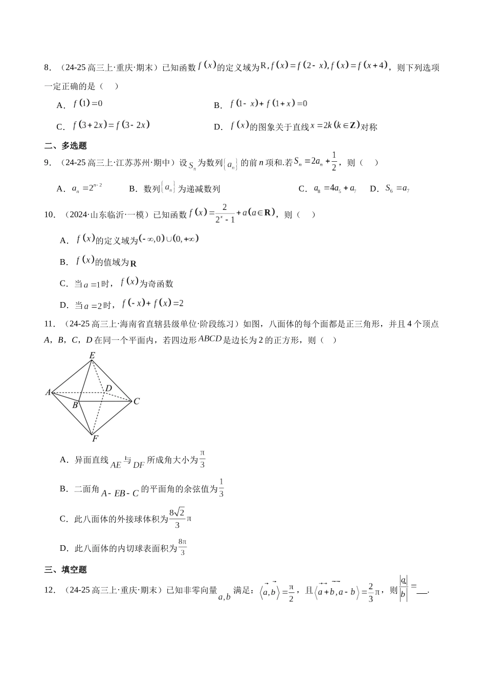 小题限时卷05（最新模拟速递）-（新高考通用）（原卷版）.docx_第2页