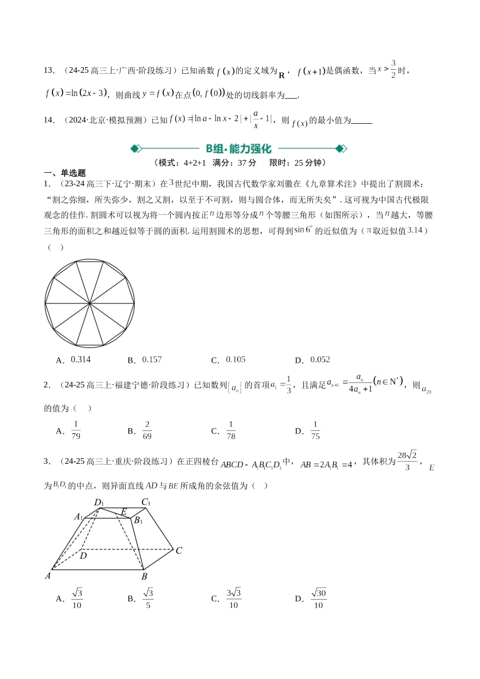 小题限时卷05（最新模拟速递）-（新高考通用）（原卷版）.docx_第3页
