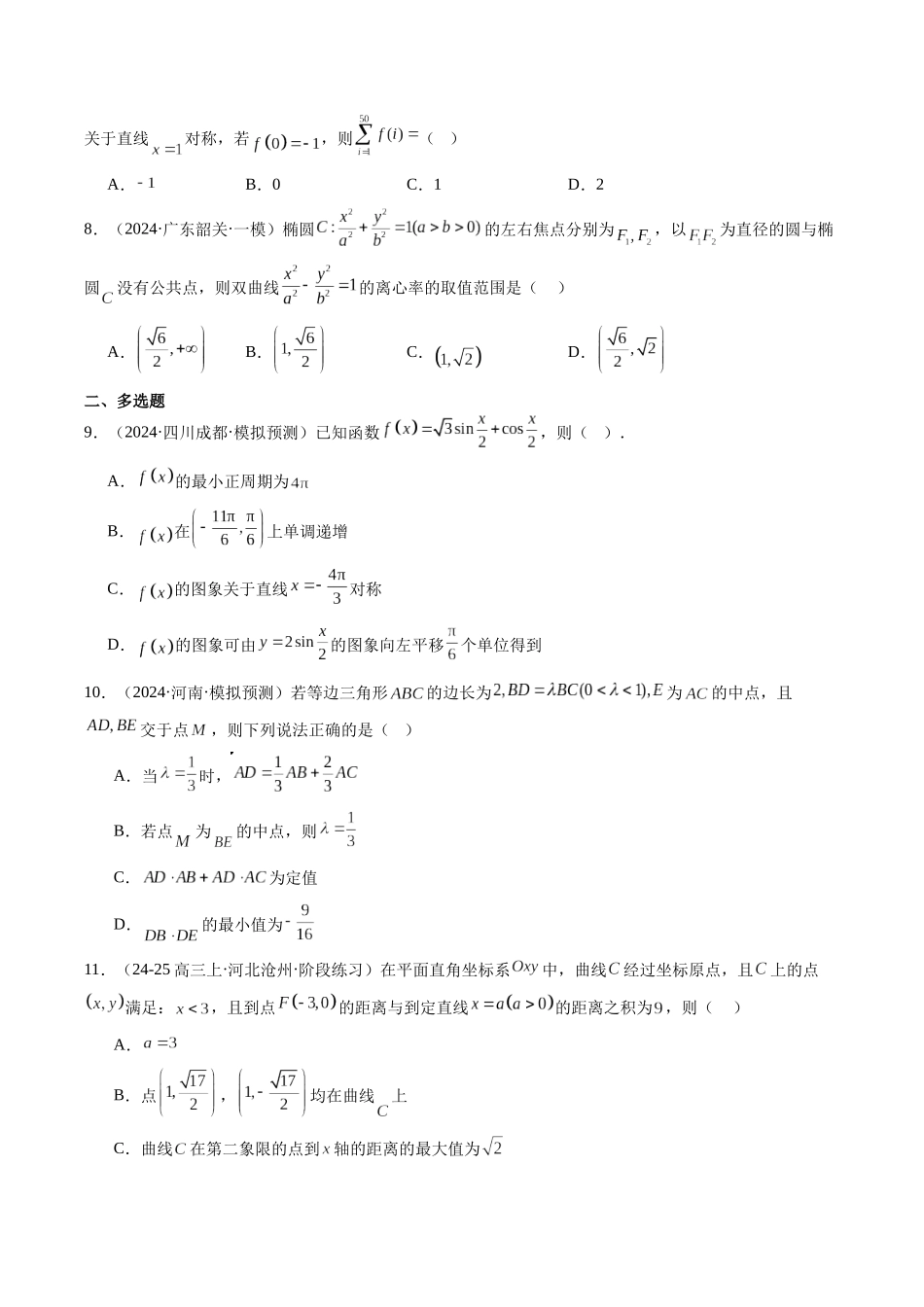 小题限时卷04（最新模拟速递）-（新高考通用）（原卷版）.docx_第2页