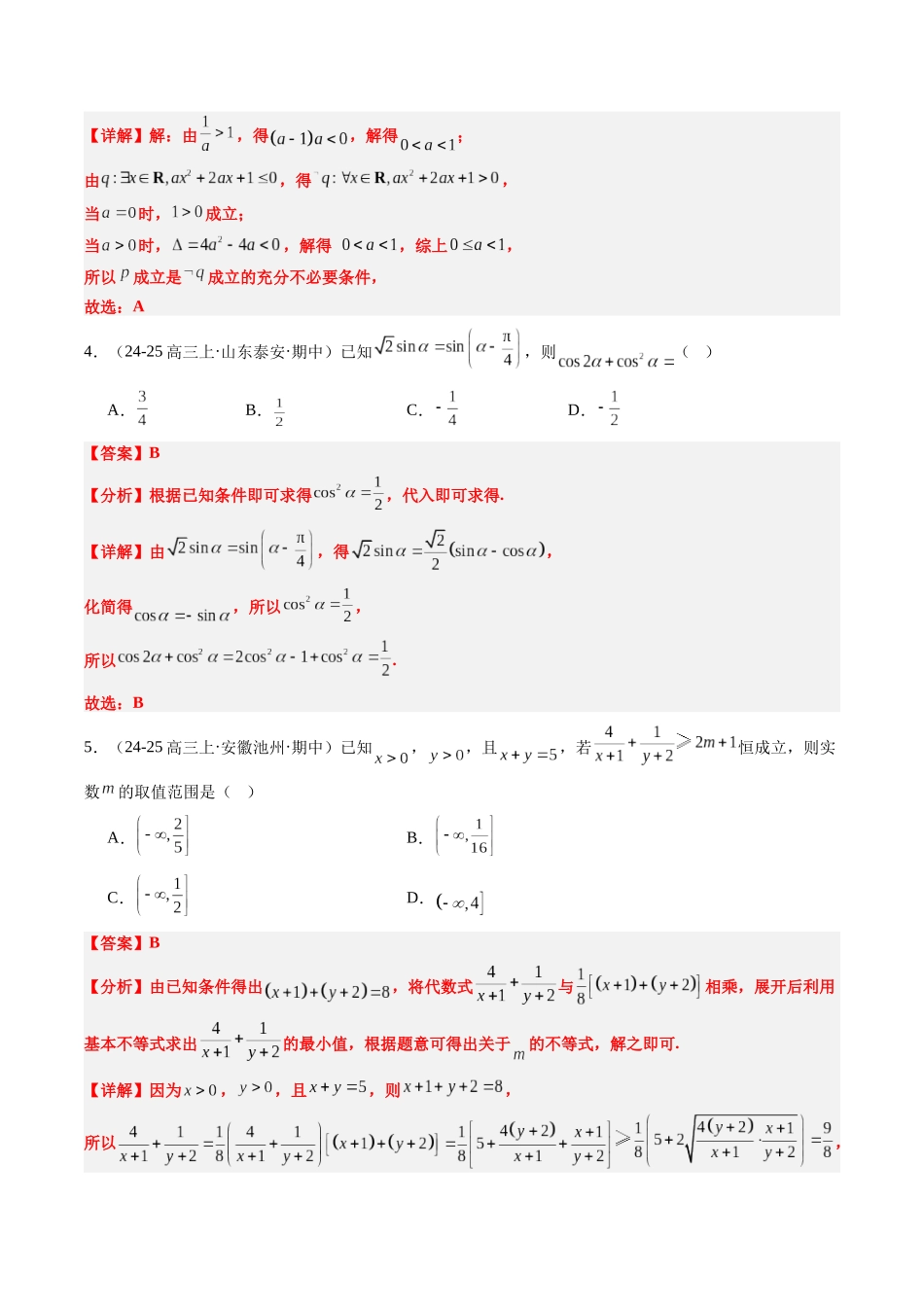 小题限时卷04（最新模拟速递）-（新高考通用）（解析版）.docx_第2页