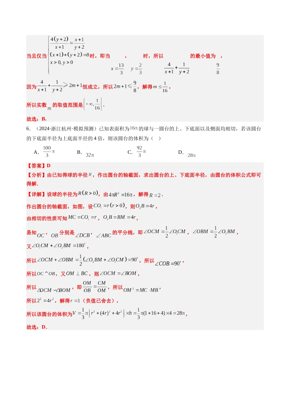 小题限时卷04（最新模拟速递）-（新高考通用）（解析版）.docx_第3页