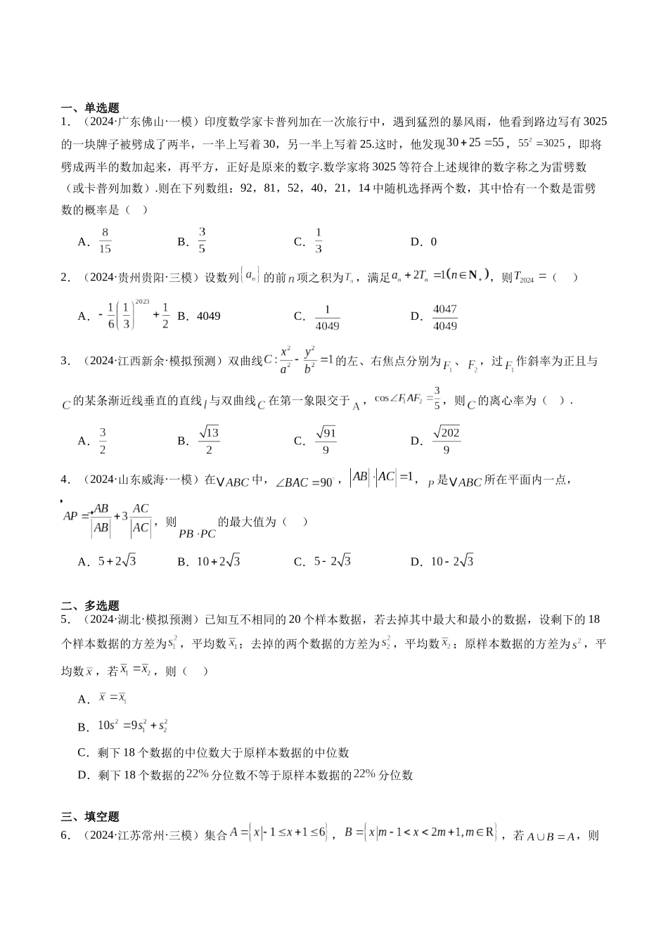 小题限时卷03（最新模拟速递）-（新高考通用）（原卷版）.docx_第3页