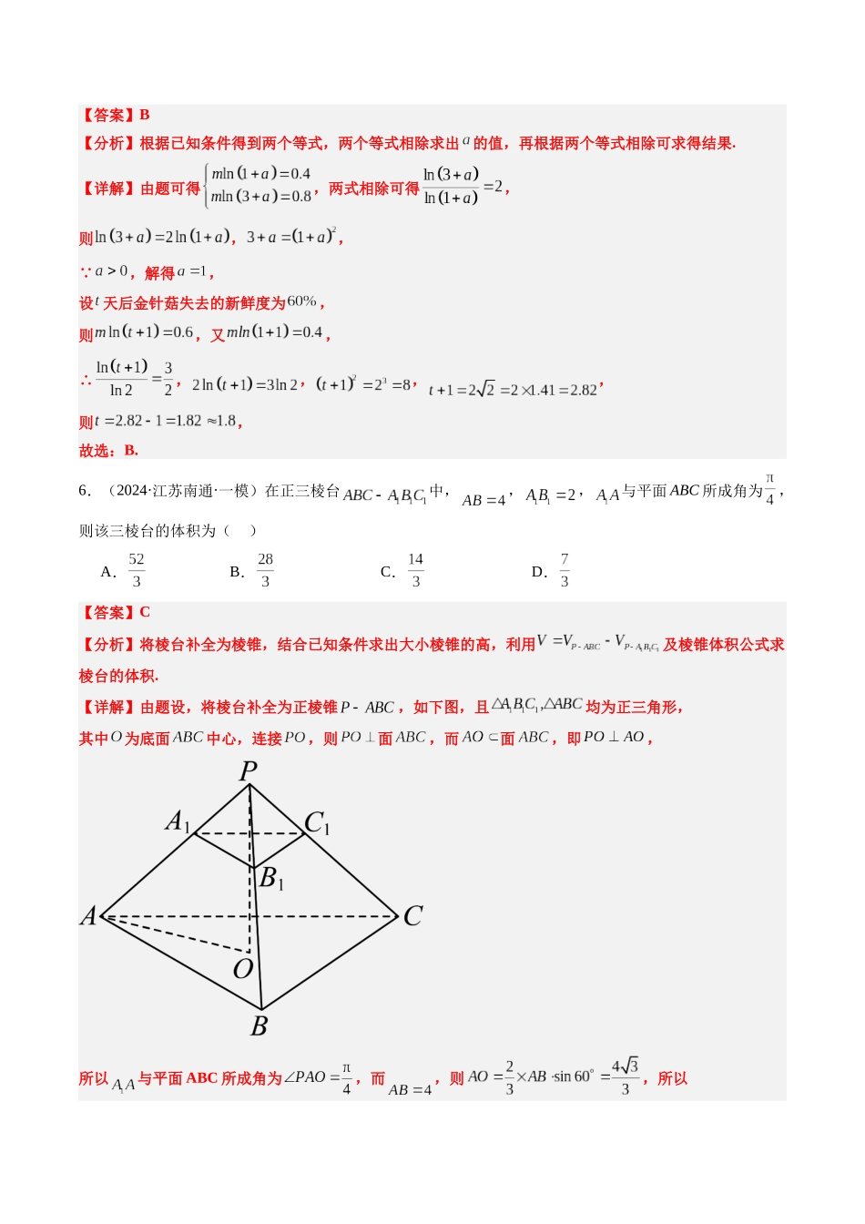 小题限时卷02（最新模拟速递）-（新高考通用）（解析版）.docx_第3页
