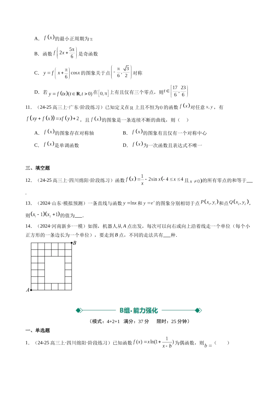 小题限时卷01（最新模拟速递）-（新高考通用）（原卷版）.docx_第3页