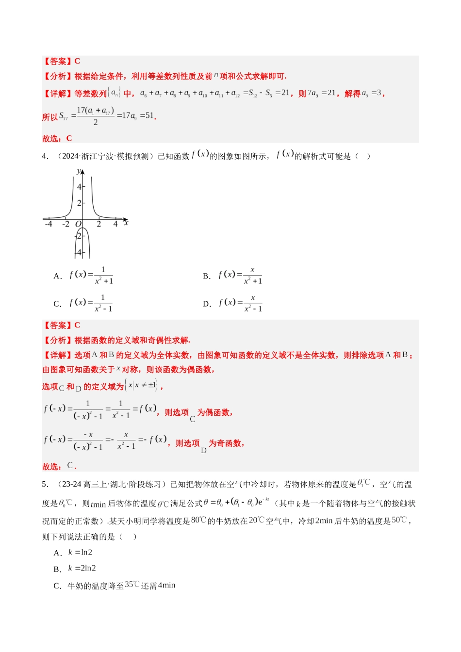 小题限时卷01（最新模拟速递）-（新高考通用）（解析版）.docx_第2页