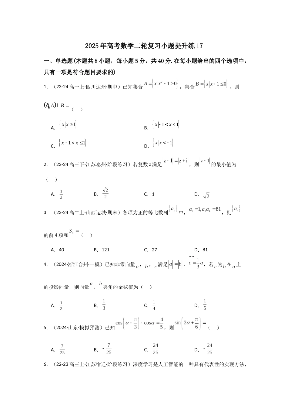 小题提升练17（学生版）.docx_第1页
