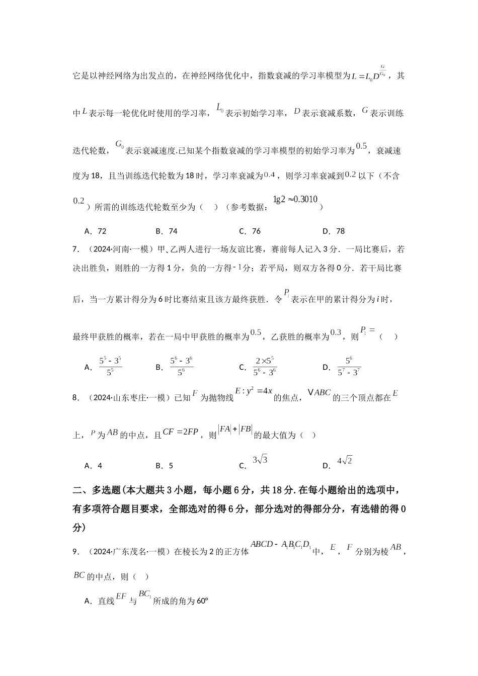 小题提升练17（学生版）.docx_第2页