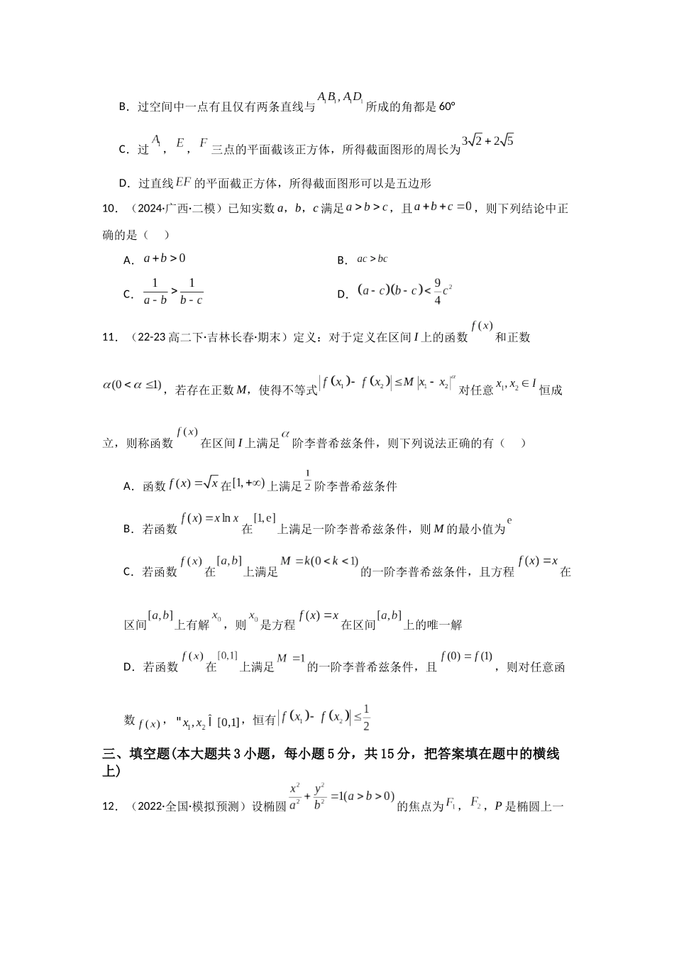 小题提升练17（学生版）.docx_第3页