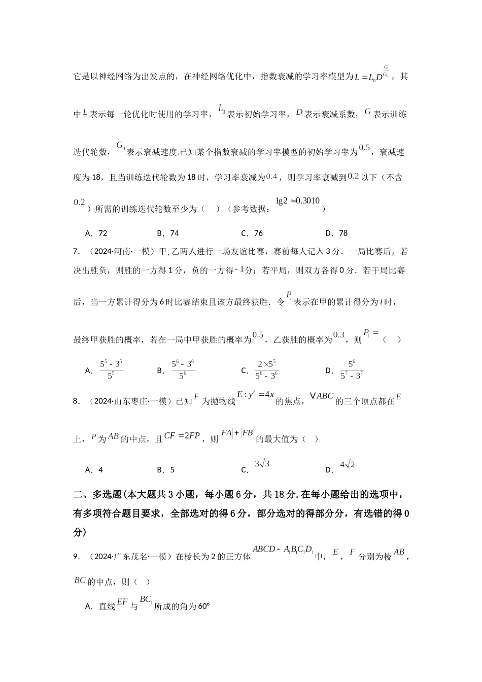 小题提升练17（教师版）.docx_第2页