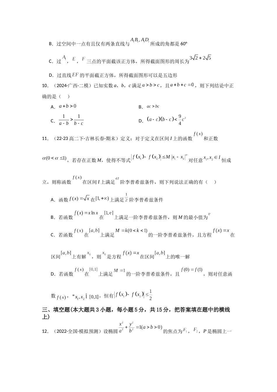 小题提升练17（教师版）.docx_第3页