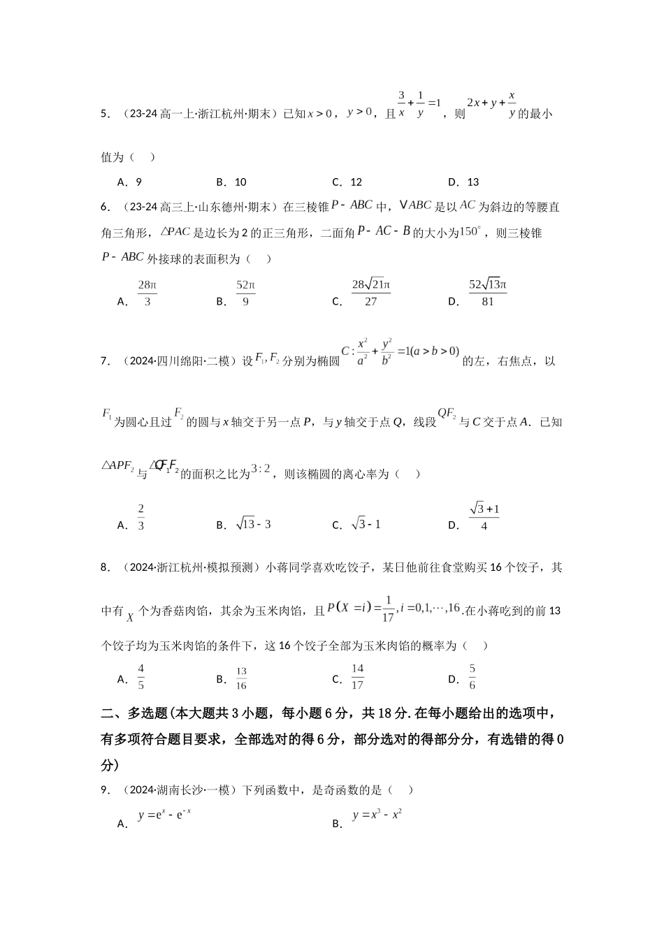 小题提升练16（教师版）.docx_第2页