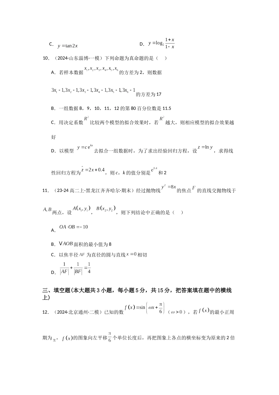 小题提升练16（教师版）.docx_第3页