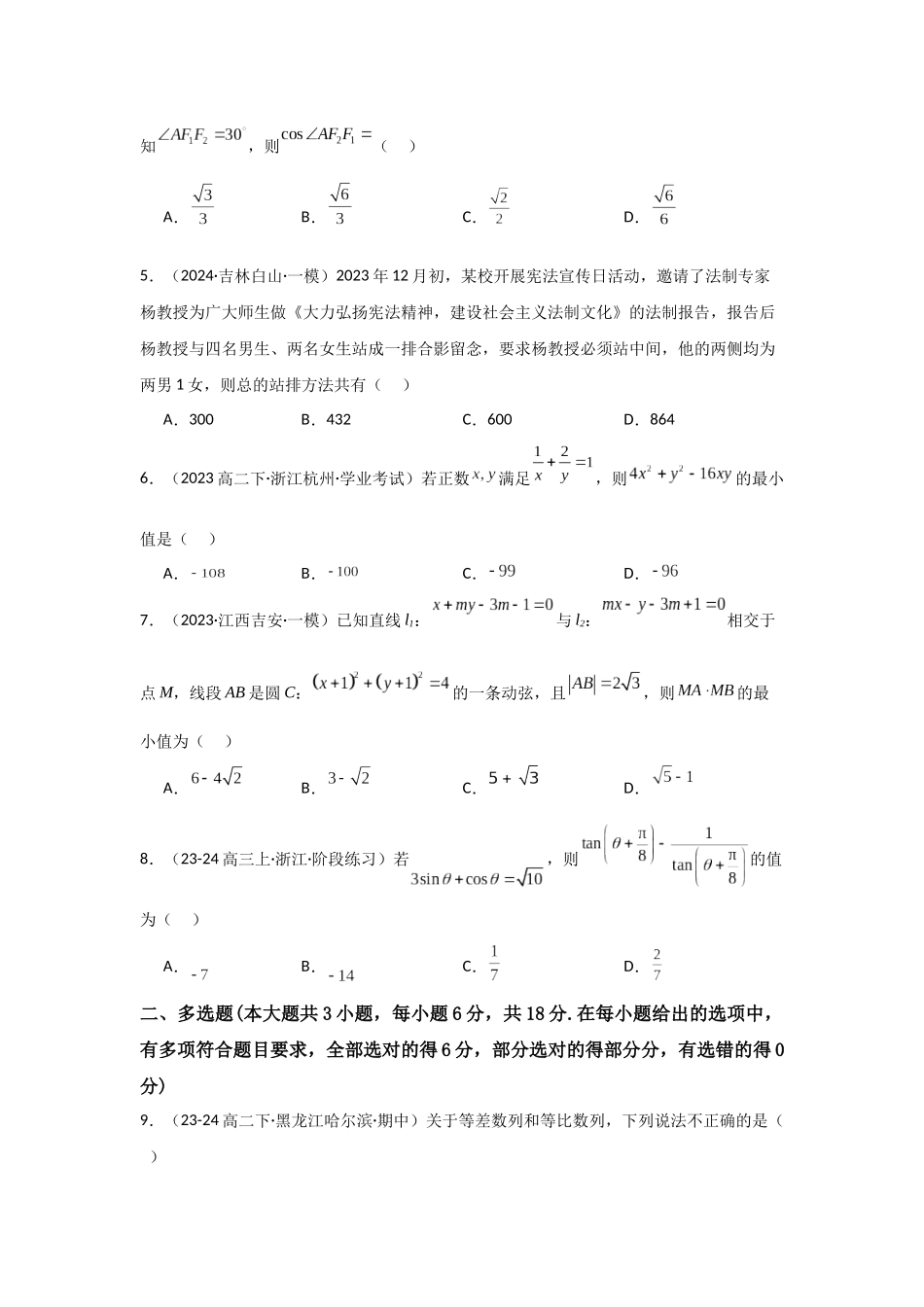 小题提升练15（学生版）.docx_第2页
