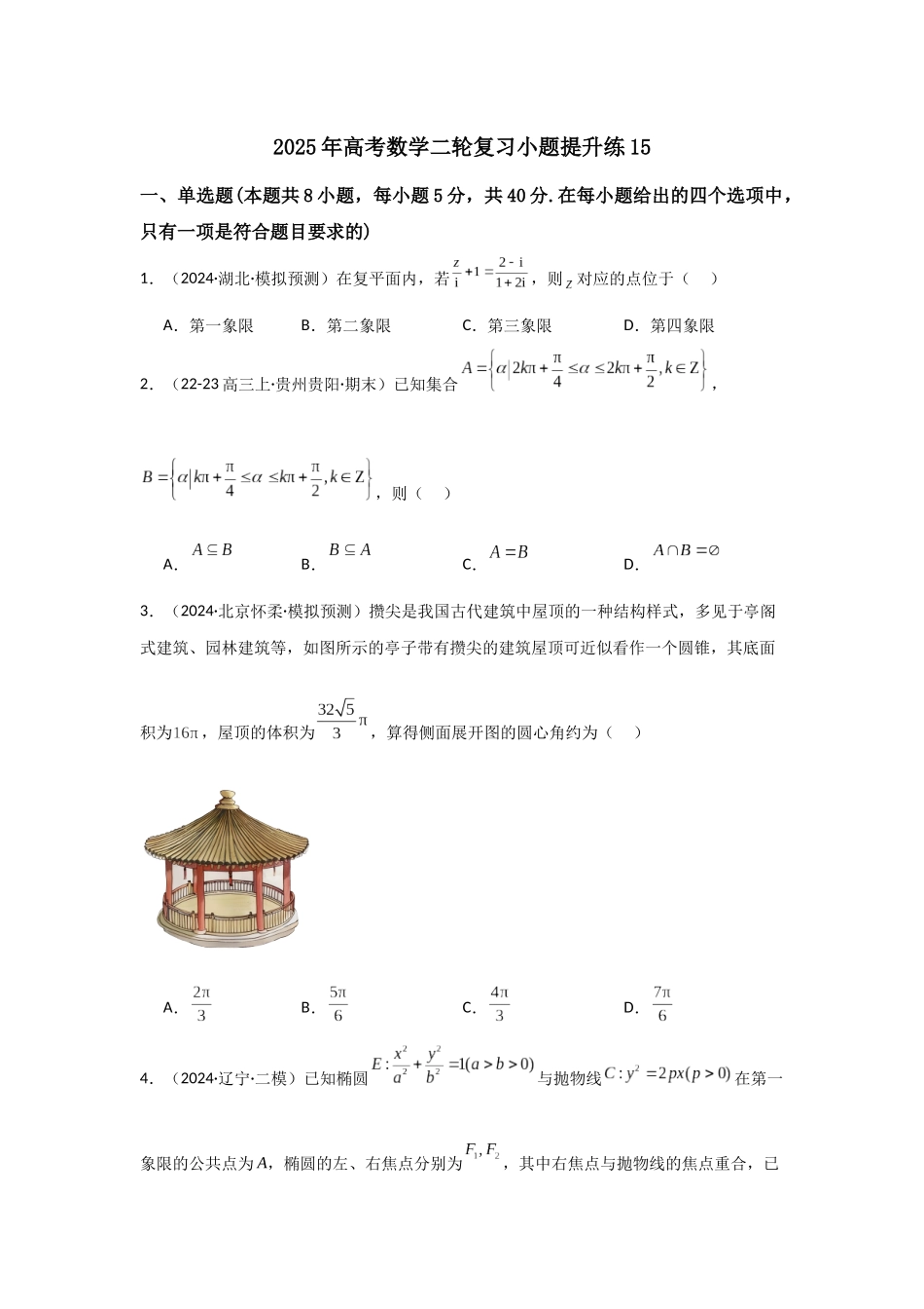 小题提升练15（教师版）.docx_第1页