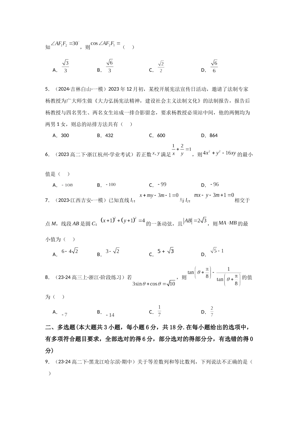 小题提升练15（教师版）.docx_第2页