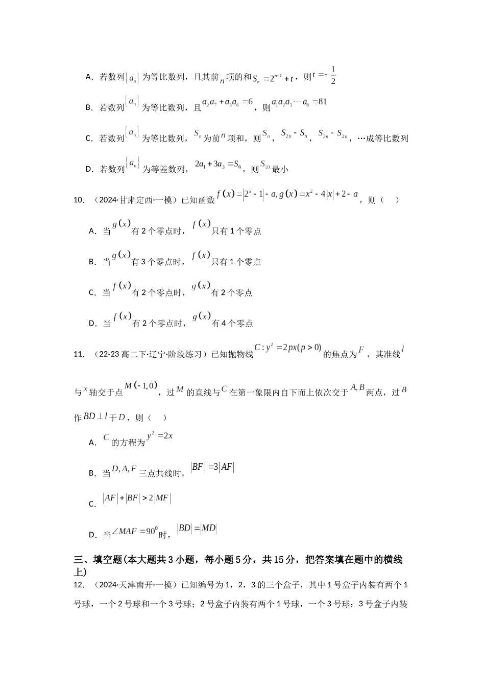 小题提升练15（教师版）.docx_第3页