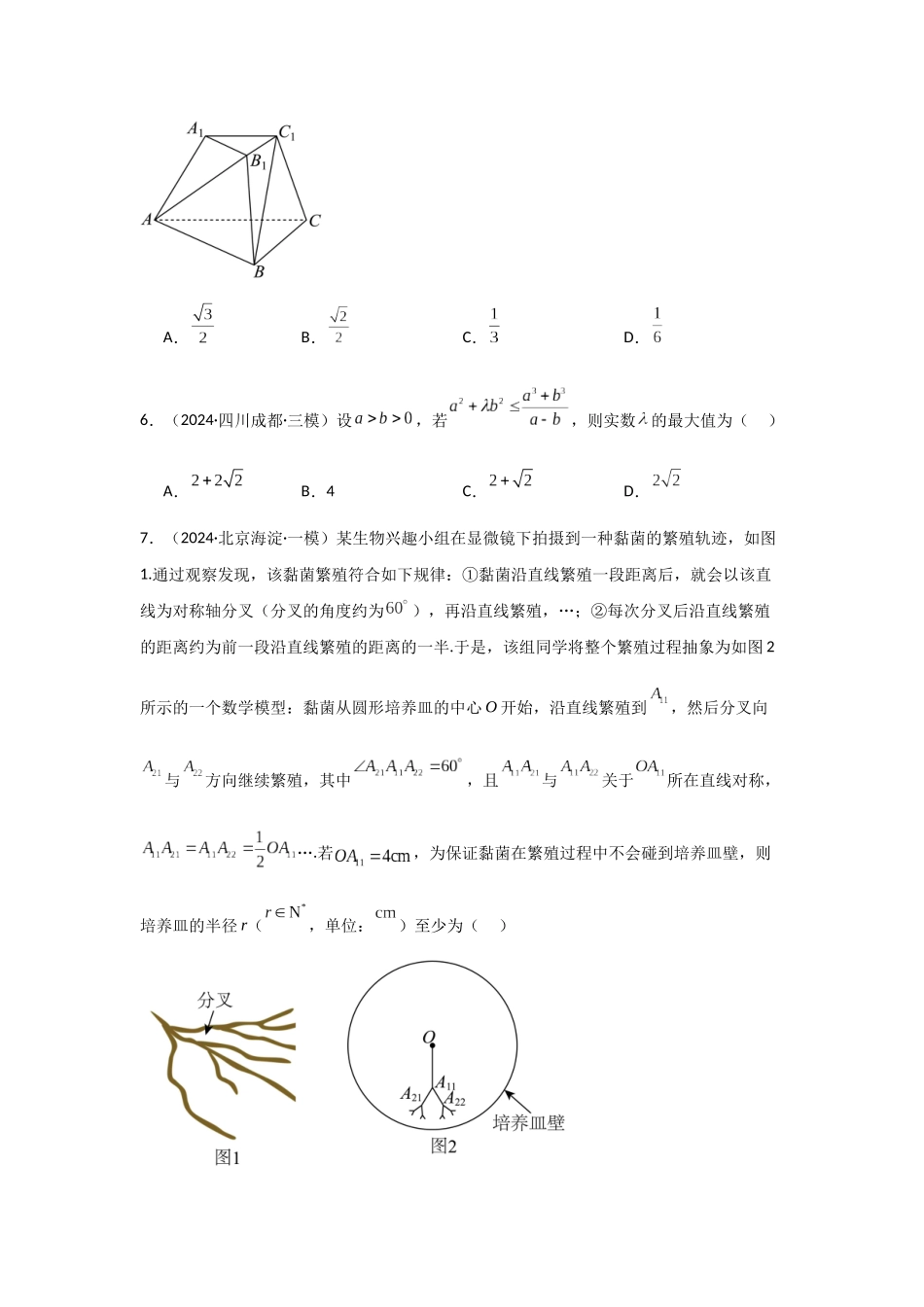 小题提升练14（教师版）.docx_第2页