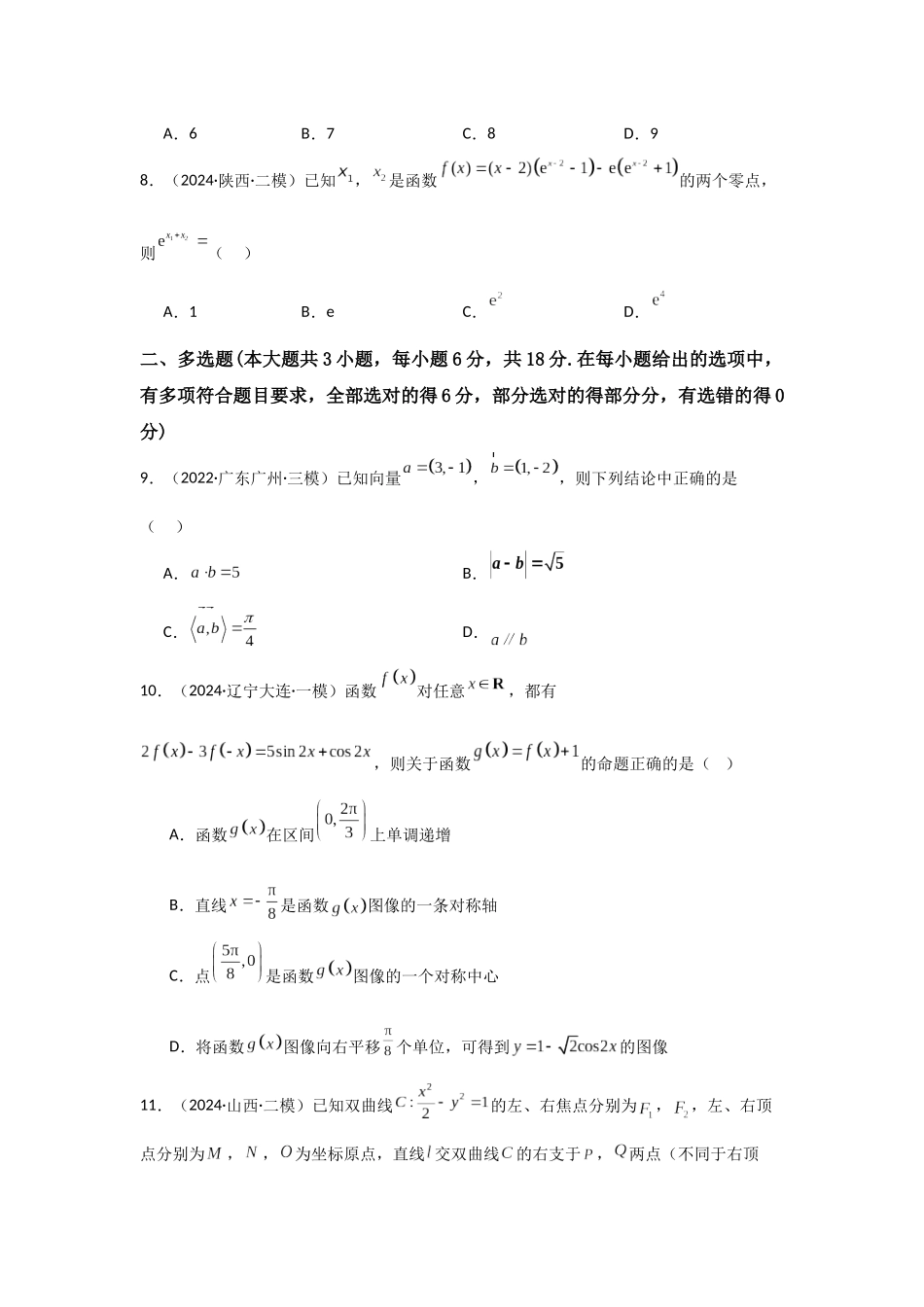 小题提升练14（教师版）.docx_第3页