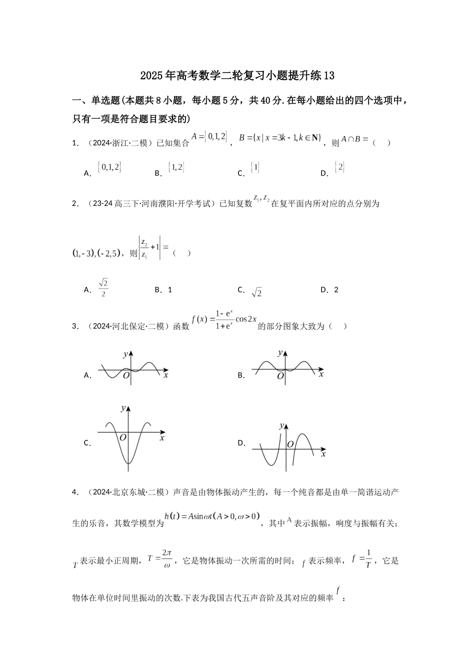 小题提升练13（学生版）.docx_第1页