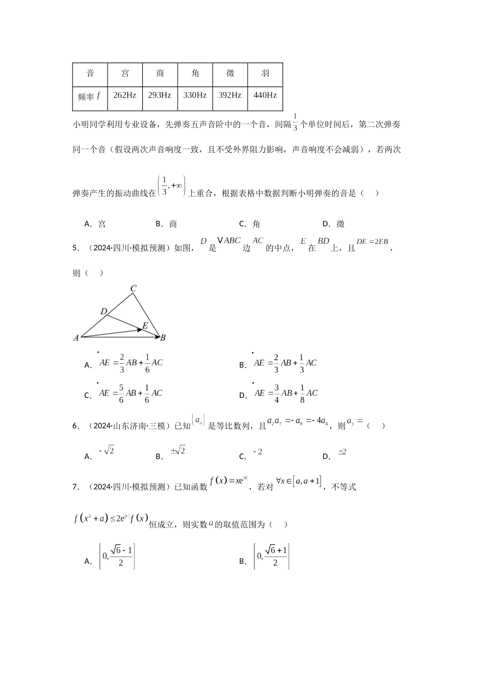 小题提升练13（学生版）.docx_第2页