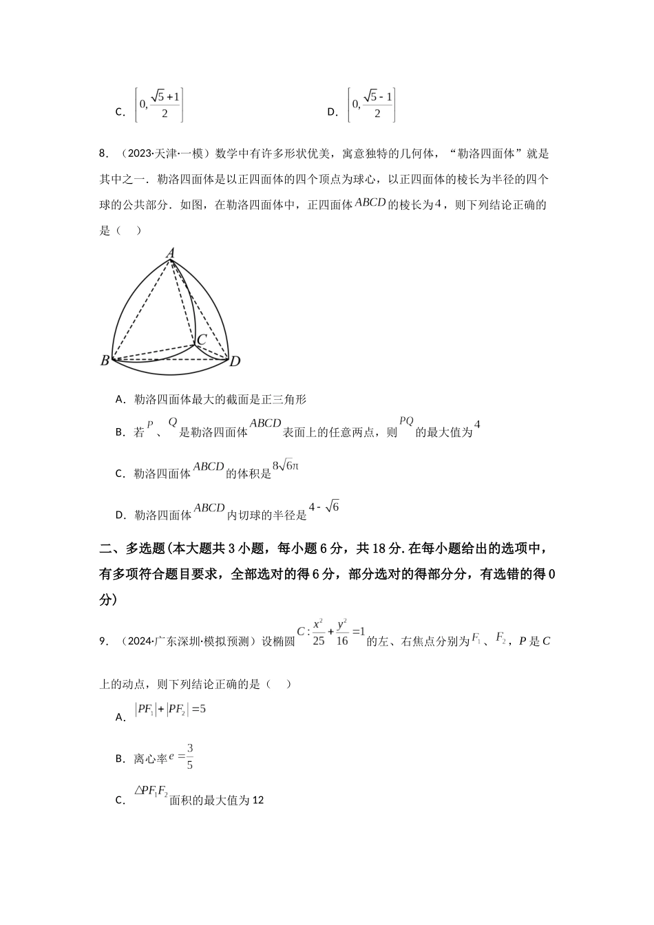 小题提升练13（学生版）.docx_第3页