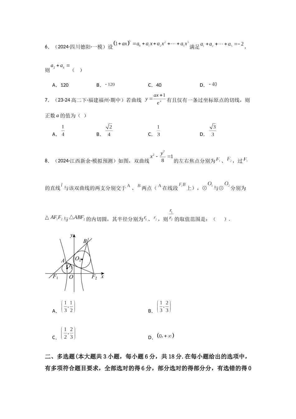 小题提升练12（教师版）.docx_第2页