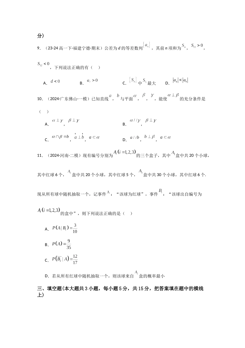小题提升练12（教师版）.docx_第3页
