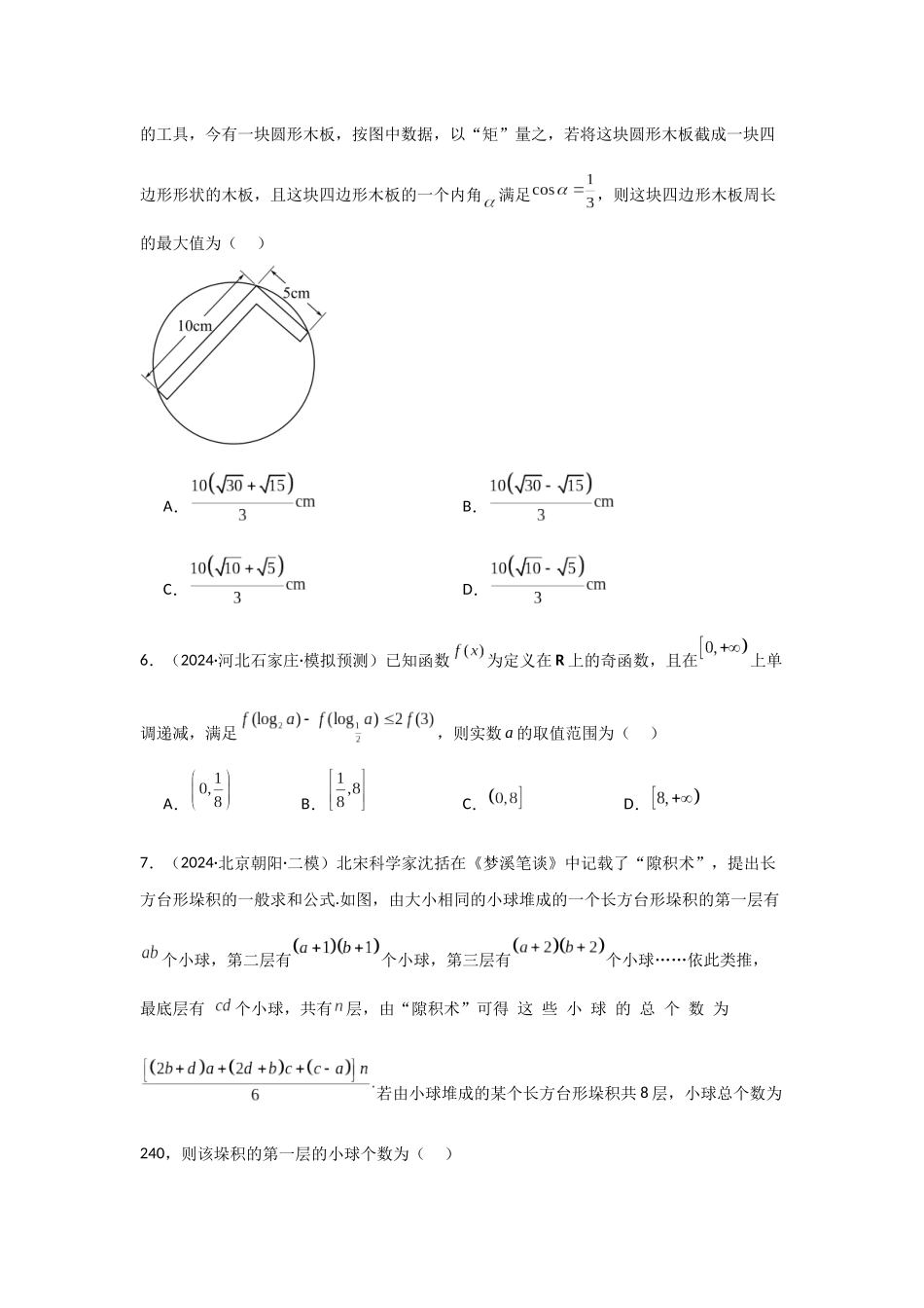 小题提升练11(学生版).docx_第2页