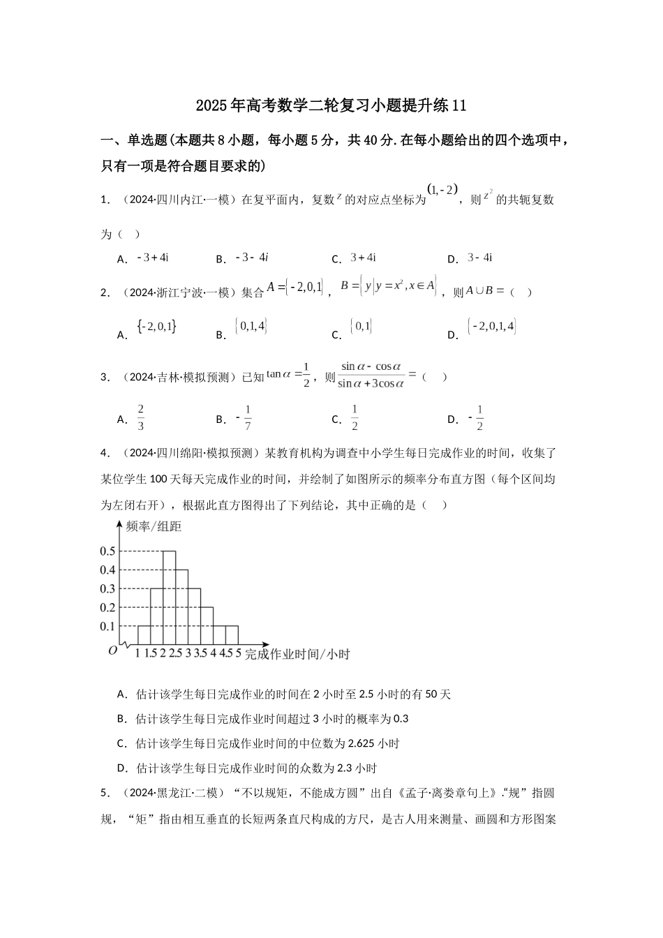 小题提升练11(教师版).docx_第1页