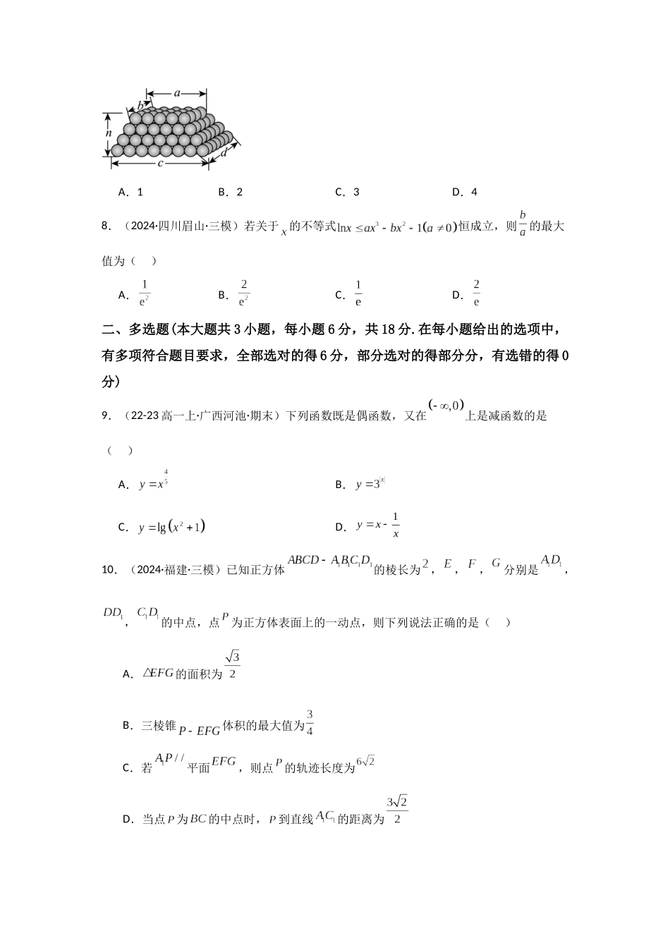 小题提升练11(教师版).docx_第3页