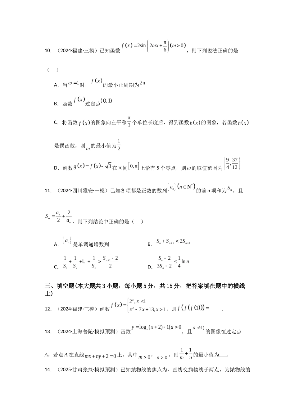 小题提升练10（学生版）.docx_第3页