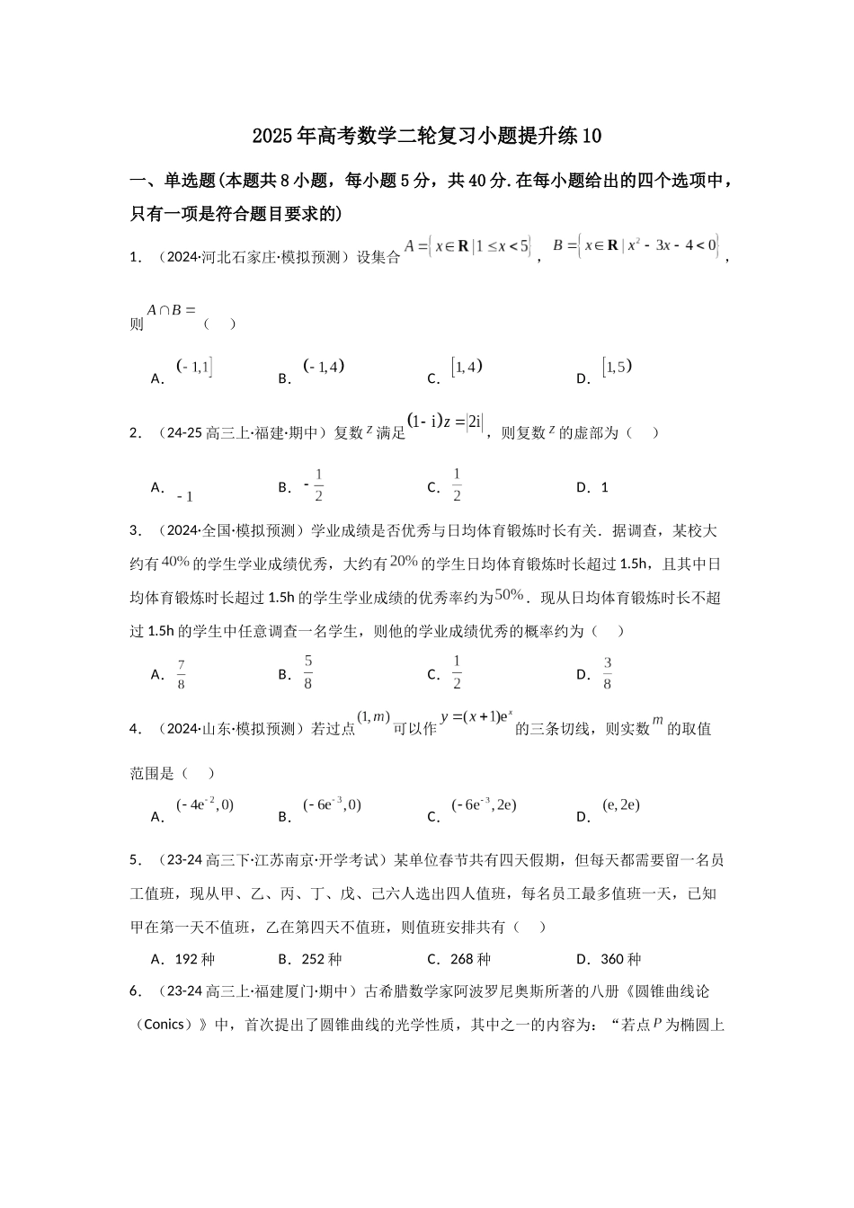 小题提升练10（教师版）.docx_第1页