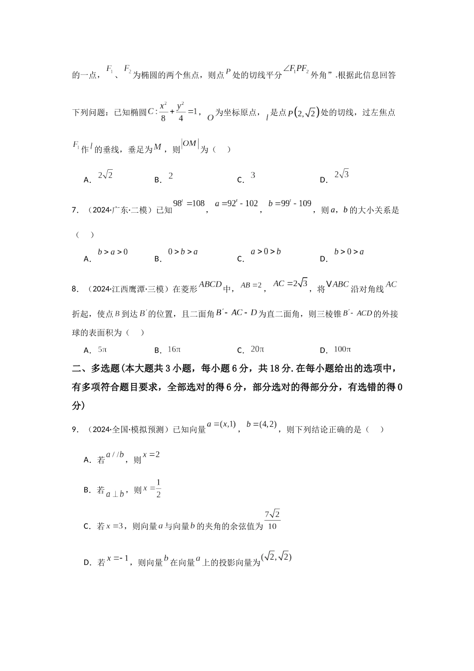 小题提升练10（教师版）.docx_第2页