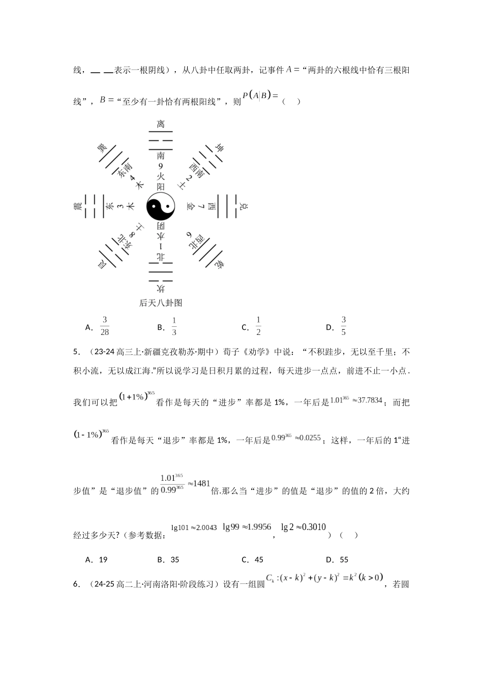 小题提升练09(教师版).docx_第2页