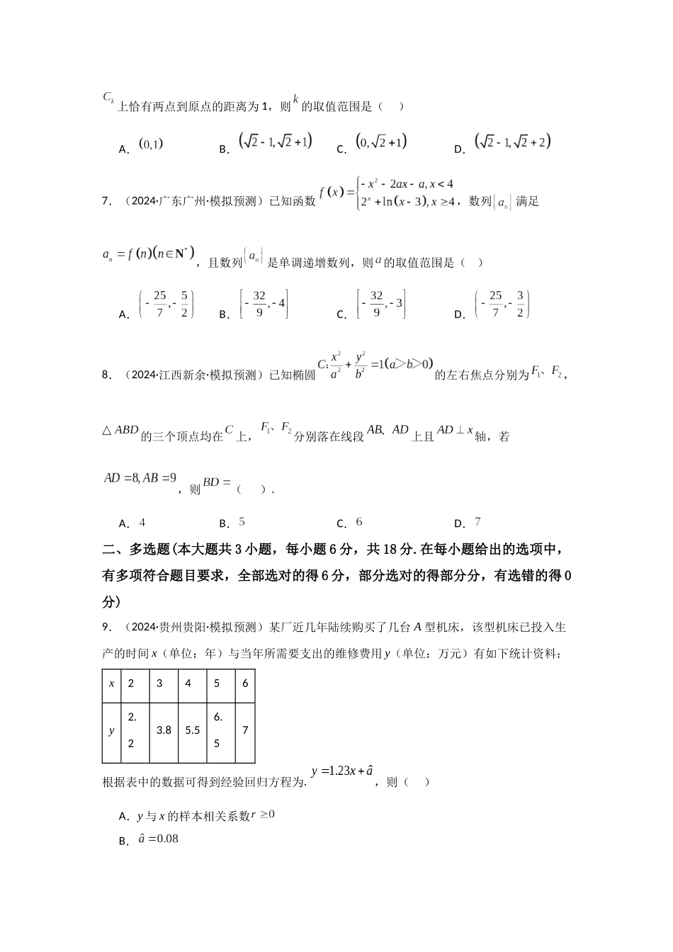 小题提升练09(教师版).docx_第3页